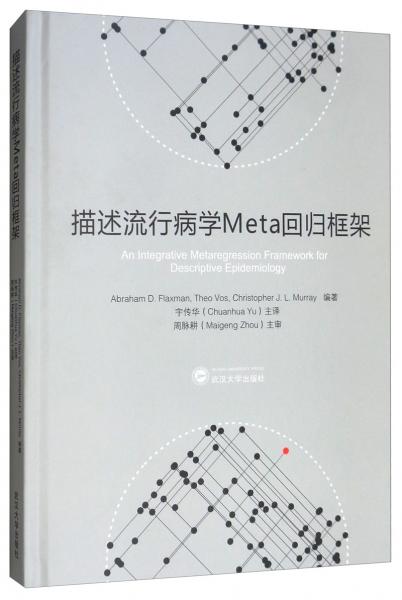 描述流行病学META回归框架