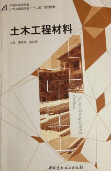土木工程材料