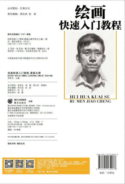 绘画快速入门教程——素描头像