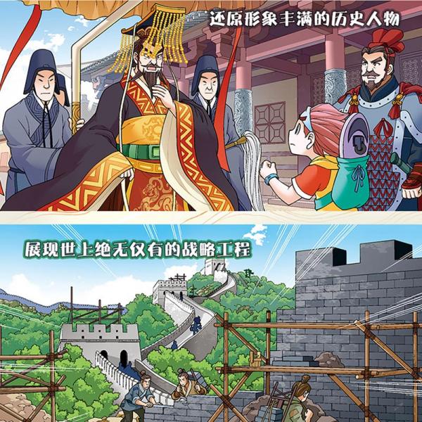 大中华寻宝记系列·秦朝寻宝记