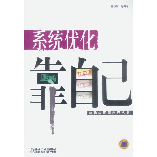 系統(tǒng)優(yōu)化靠自己
