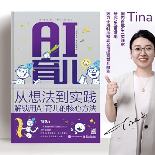 AI育儿 从想法到实践
