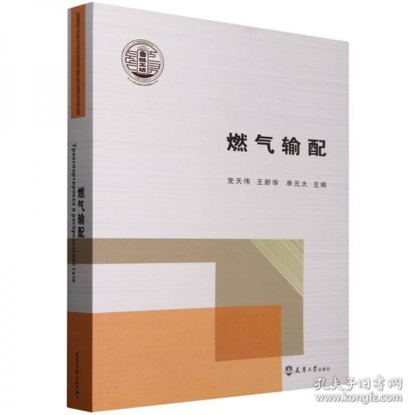 燃气输配