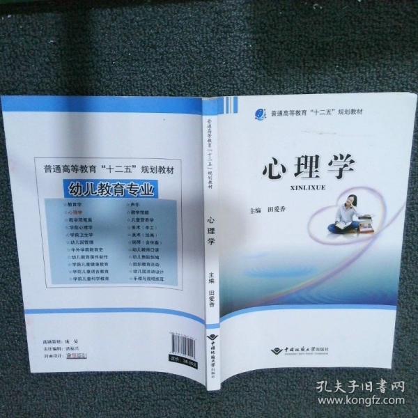 心理學(xué)