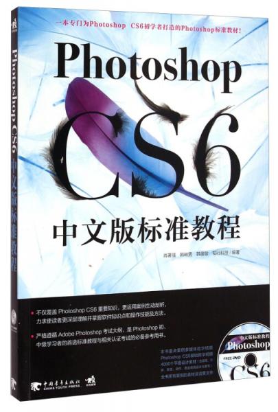 Photoshop CS6中文版标准教程