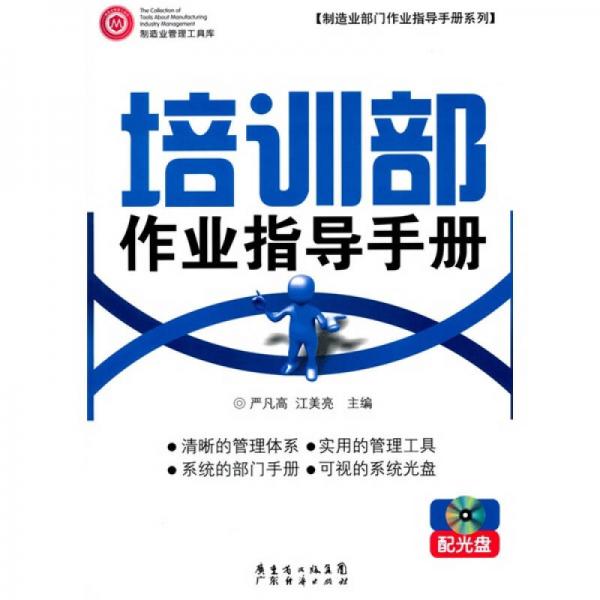 培訓(xùn)部作業(yè)指導(dǎo)手冊(cè) 配光盤