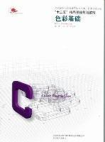 色彩基礎(chǔ)