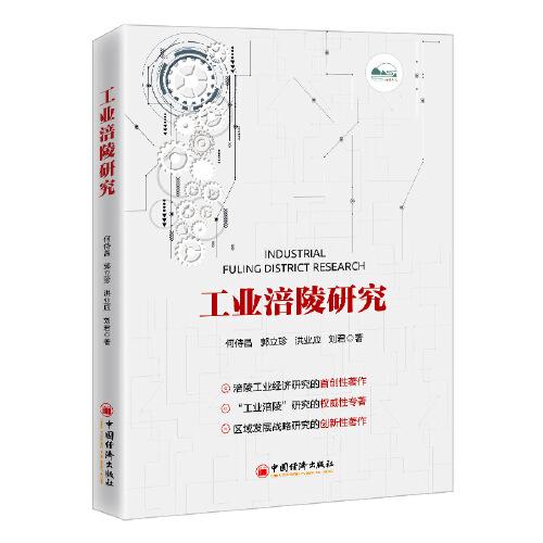 工业涪陵研究