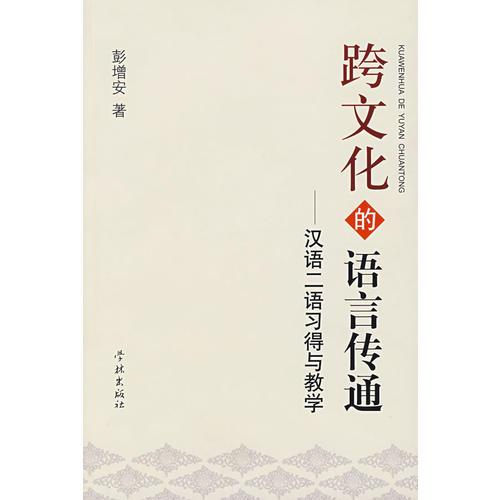 跨文化的語(yǔ)言傳通