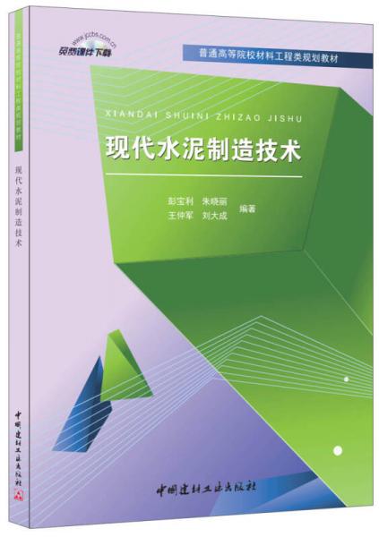 現(xiàn)代水泥制造技術(shù)