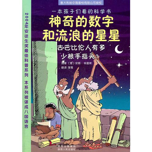 神奇的数字和流浪的星星