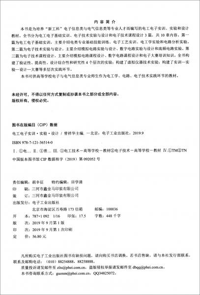 電工電子實訓(xùn)·實驗·設(shè)計
