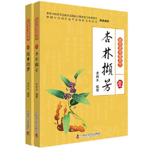 杏林讀書度芳華（全2冊）