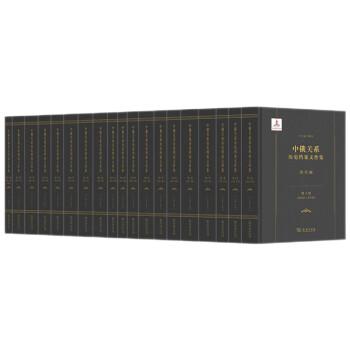 中俄關(guān)系歷史檔案文件集·清代編