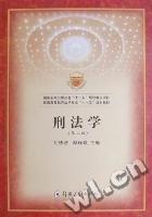刑法學(xué)