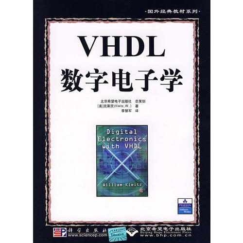 VHDL数字电子学(2CD)