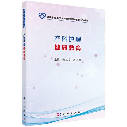 產科護理健康教育