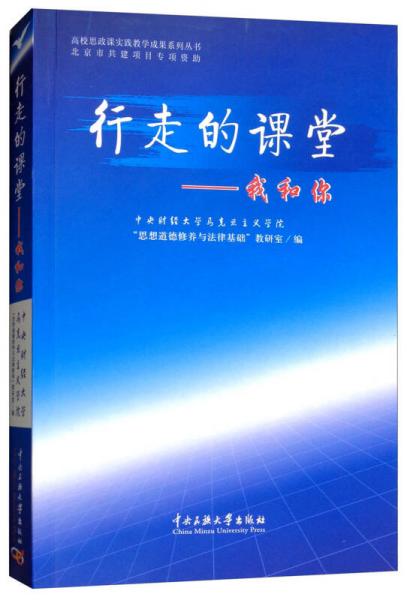 行走的課堂：我和你