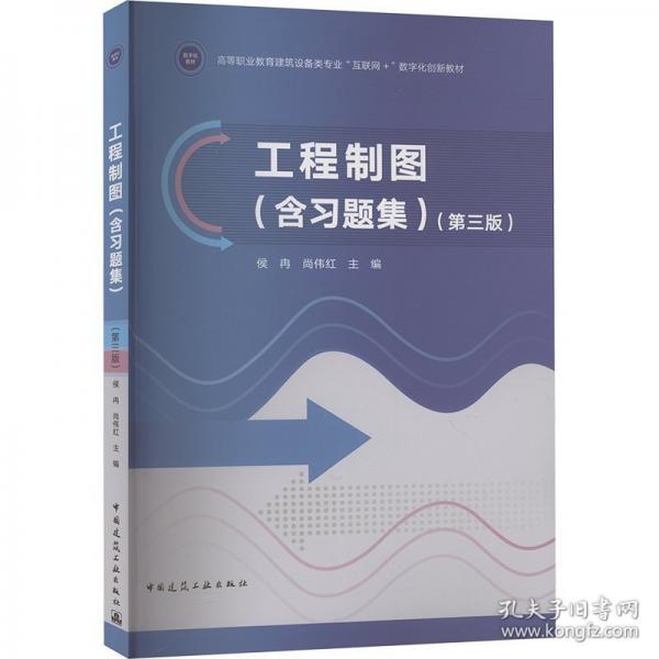 工程制图