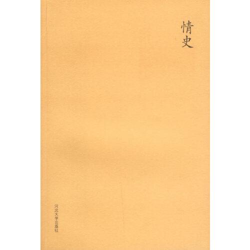 情史