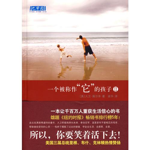 一個被稱作“它”的孩子Ⅱ