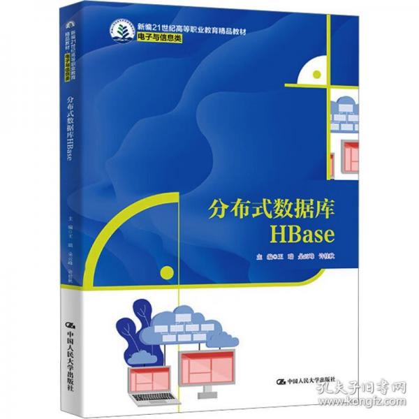 分布式數(shù)據(jù)庫HBase