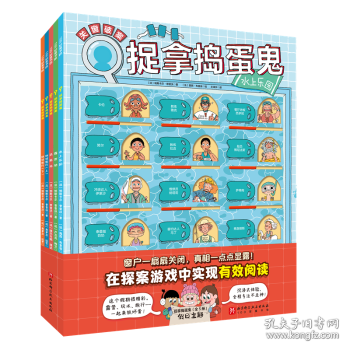 捉拿搗蛋鬼(第二輯）·假日主題（全5冊）