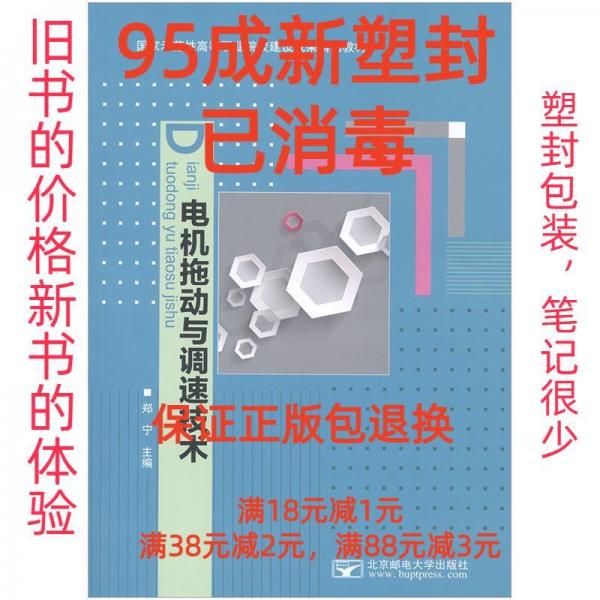 電機拖動與調(diào)速技術(shù)
