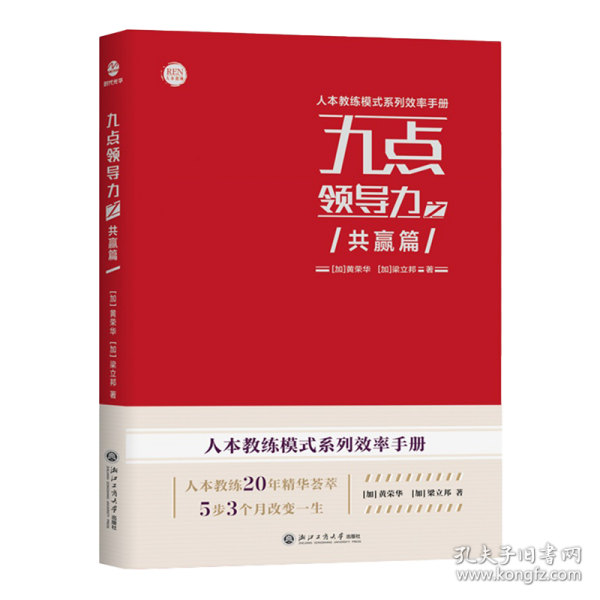 九點(diǎn)領(lǐng)導(dǎo)力之共贏篇