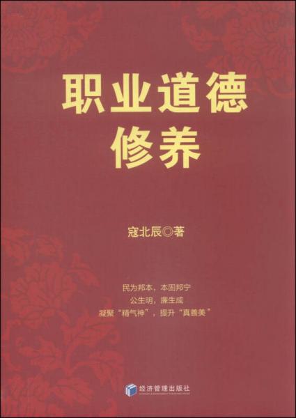 職業(yè)道德修養(yǎng)