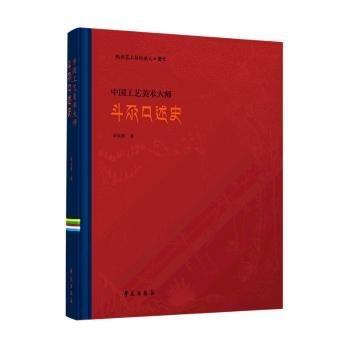 全新正版圖書 唐卡·中國(guó)工藝美術(shù)大師斗尕口述史(漢文版)卓么措學(xué)苑出版社9787507763904
