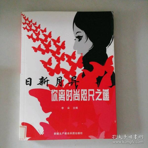 日新月异:你离时尚咫尺之遥