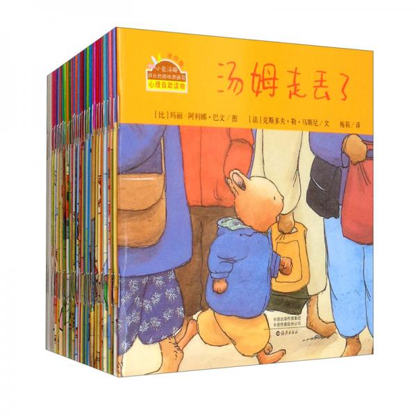 小兔汤姆成长的烦恼图画书（迷你版）套装共37册