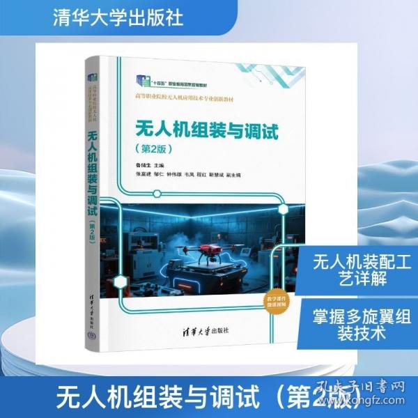 无人机组装与调试