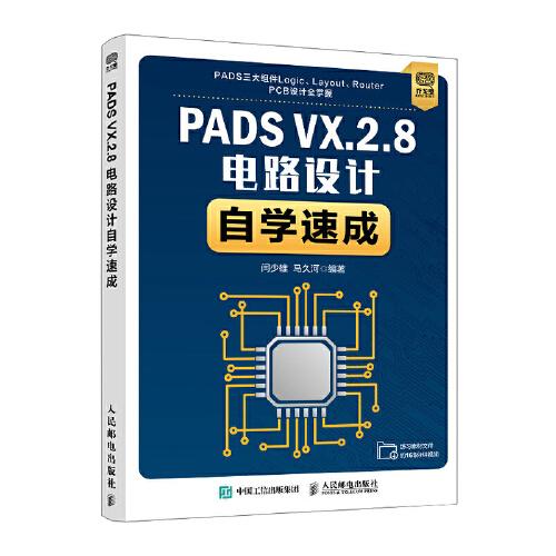 PADS VX.2.8電路設(shè)計(jì)自學(xué)速成
