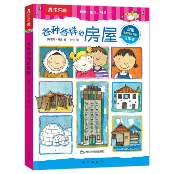 各種各樣的房屋