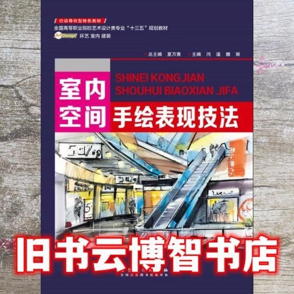 室內(nèi)空間手繪表現(xiàn)技法