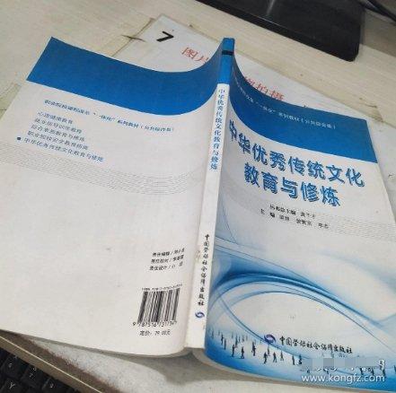 中華優(yōu)秀傳統(tǒng)文化教育與修煉