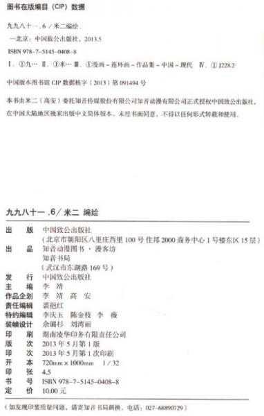 ·奇幻穿越系列（6）：九九八十一