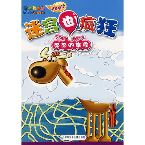 瘋狂大探索:動(dòng)努的旅程