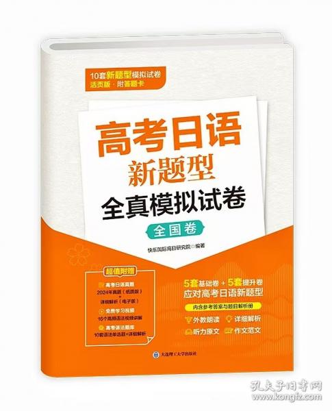 高考日語新題型全真模擬試卷