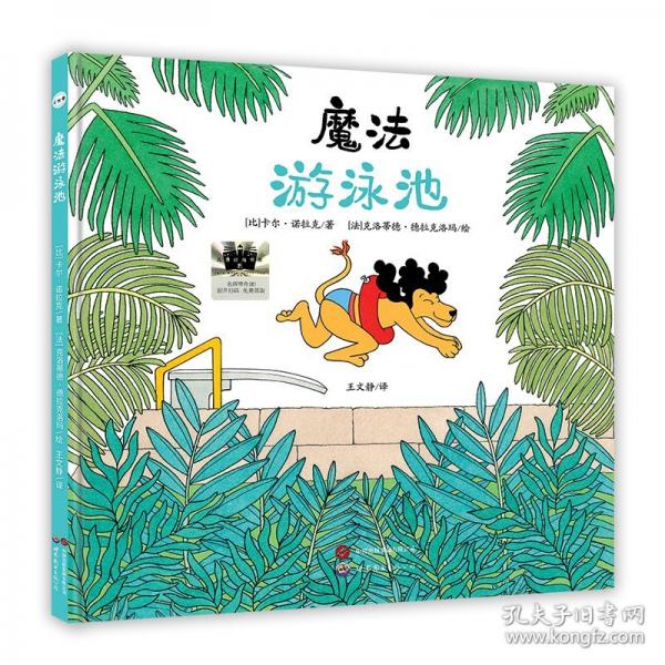 魔法游泳池