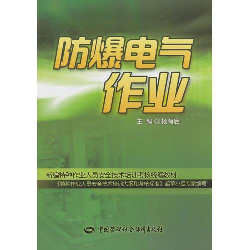 防爆電氣作業(yè)