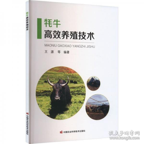 牦牛養(yǎng)殖技術(shù). 24年