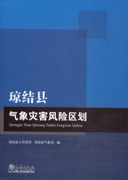 琼结县气象灾害风险区划