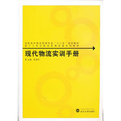 現(xiàn)代物流實(shí)訓(xùn)手冊(cè)