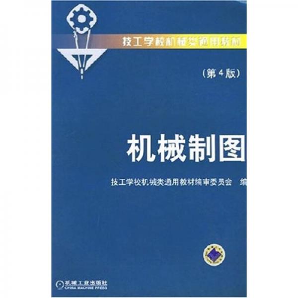 高職高專機(jī)電工程類規(guī)劃教材：AutoCAD 2000應(yīng)用教程