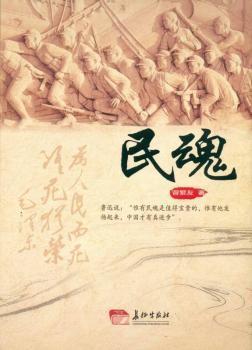 民魂