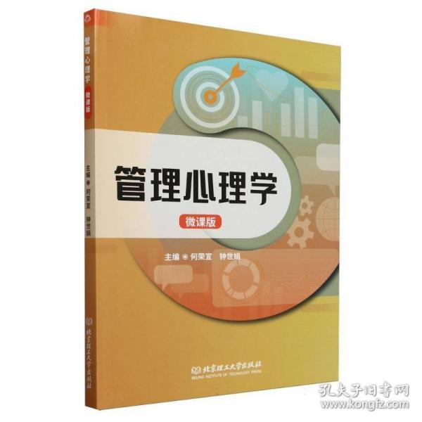 管理心理學(xué)