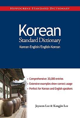 KoreanStandardDictionary